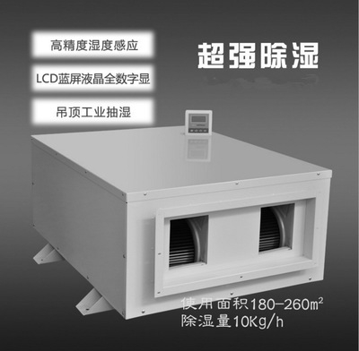 涂裝車間、噴漆房、晾干房用除濕機，干燥快不發白