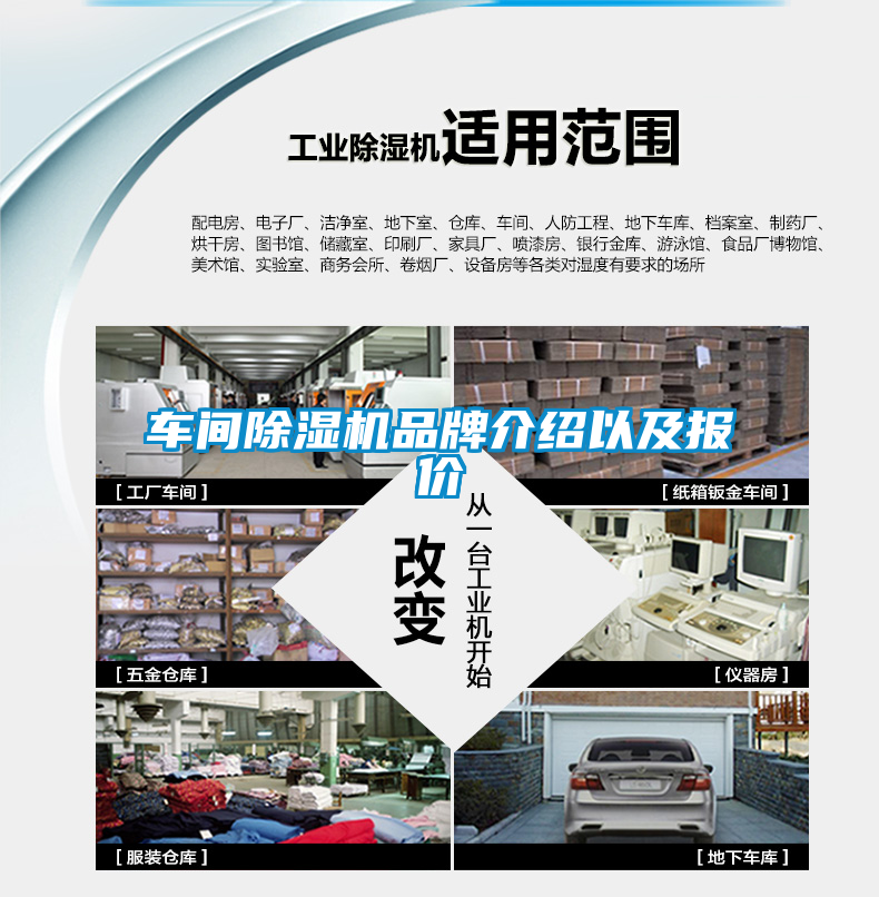 車間除濕機品牌介紹以及報價