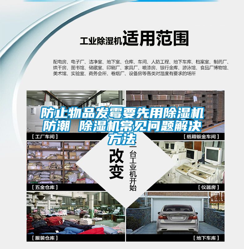 防止物品發霉要先用除濕機防潮 除濕機常見問題解決方法