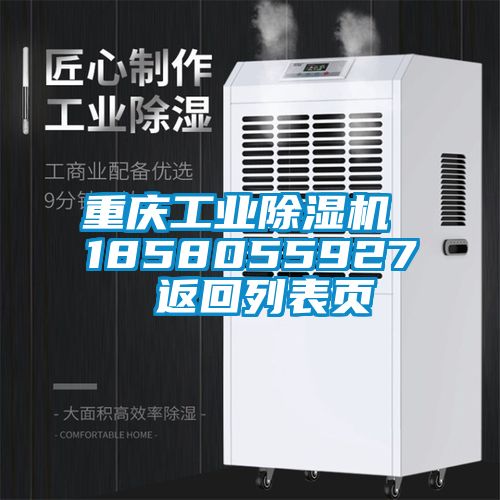 重慶工業除濕機 1858055927 返回列表頁